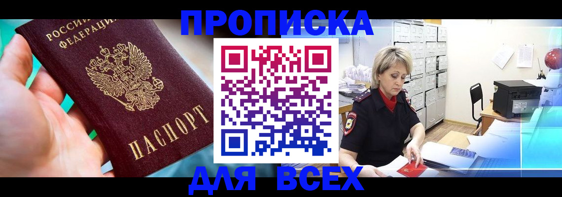 прописка штамп в Тетюшах